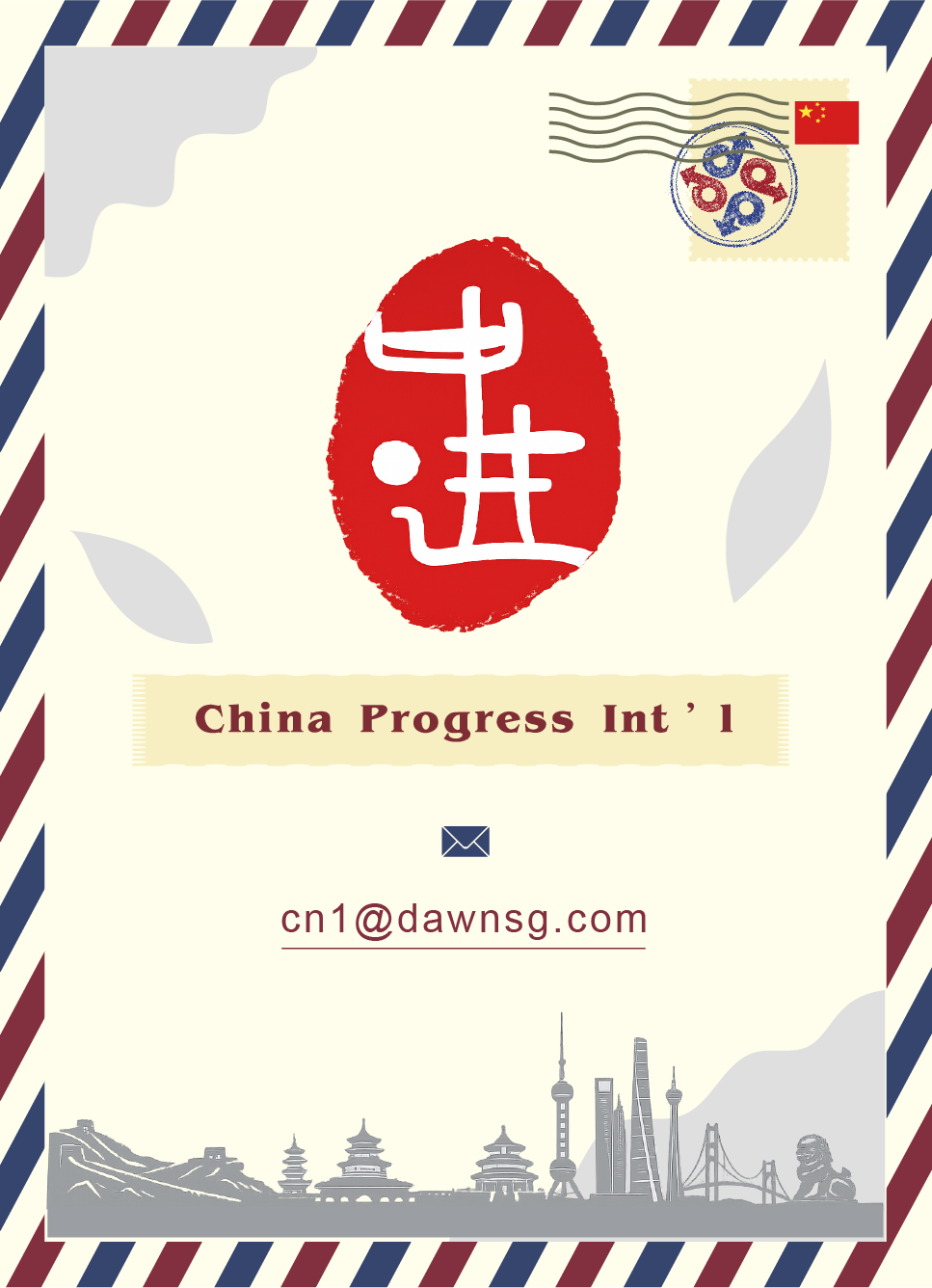 China Progress International 中國物流代理